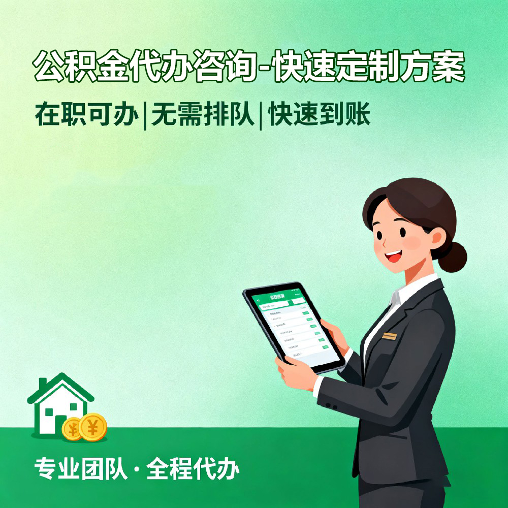 喀什国管公积金代办所需材料