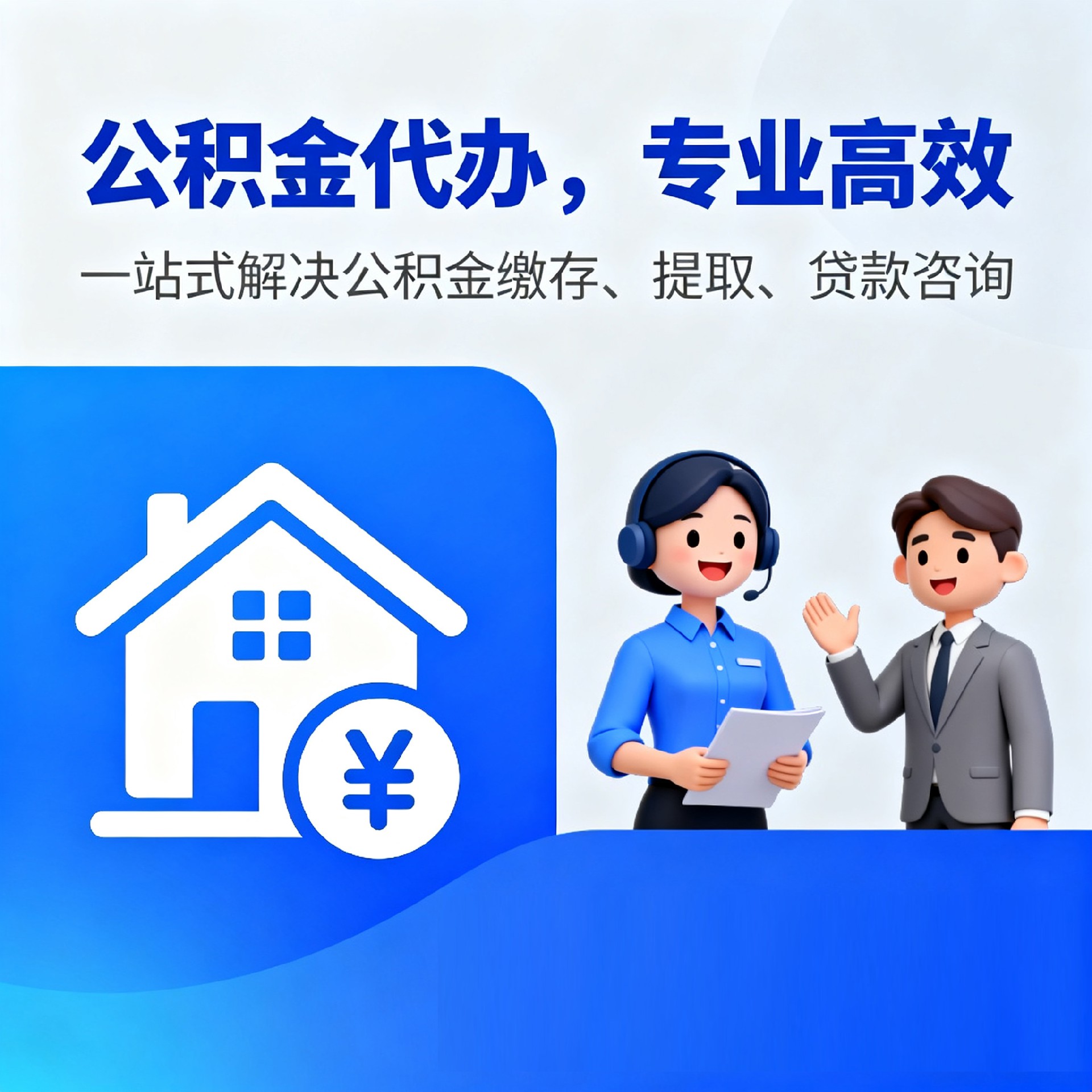 制作公积金宣传图片.jpg