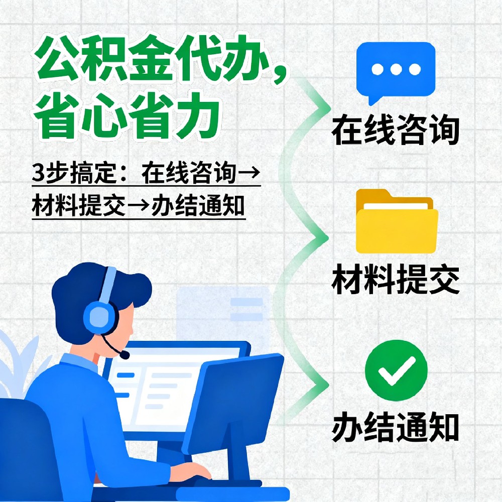 喀什省直公积金代办