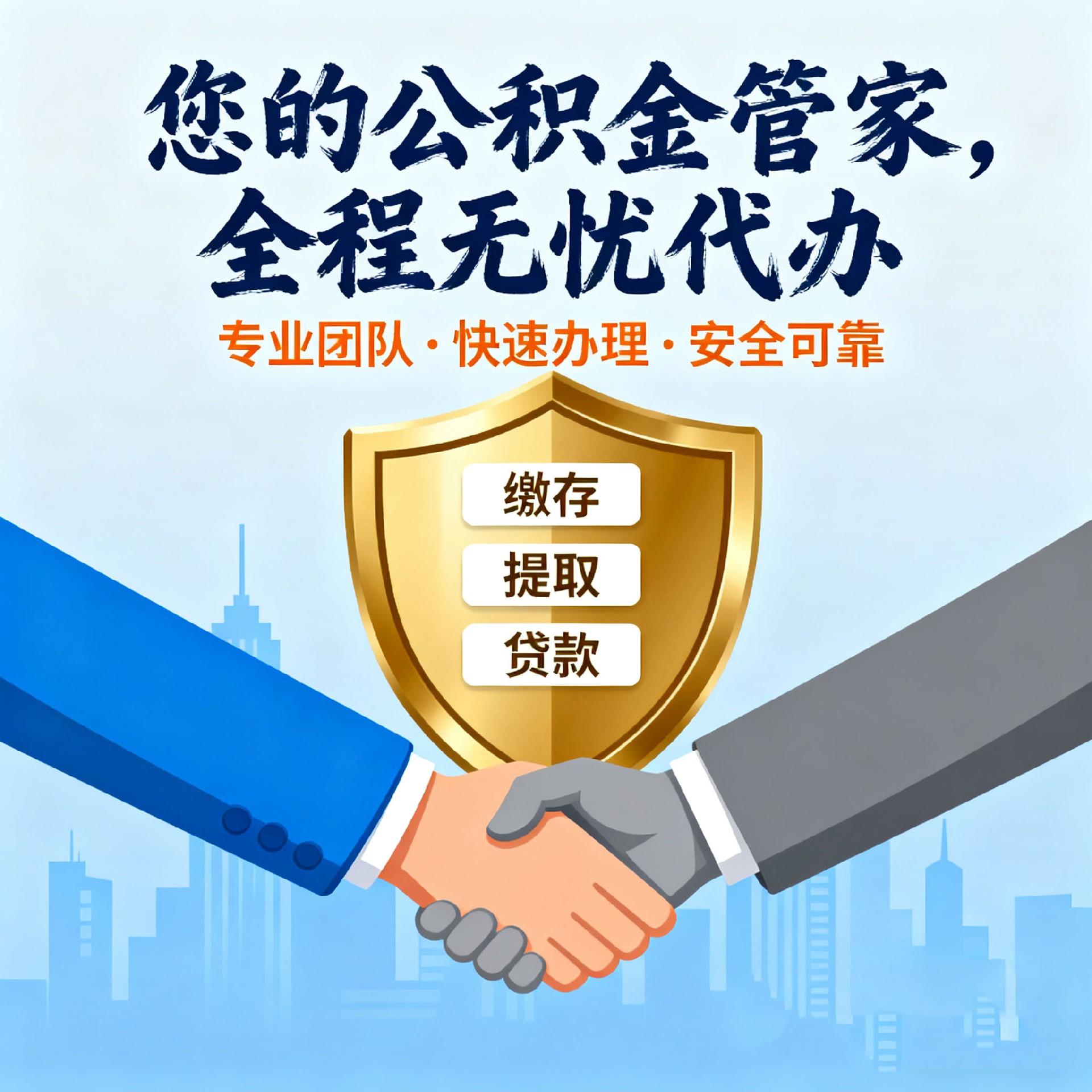 制作公积金宣传图片(2).jpg