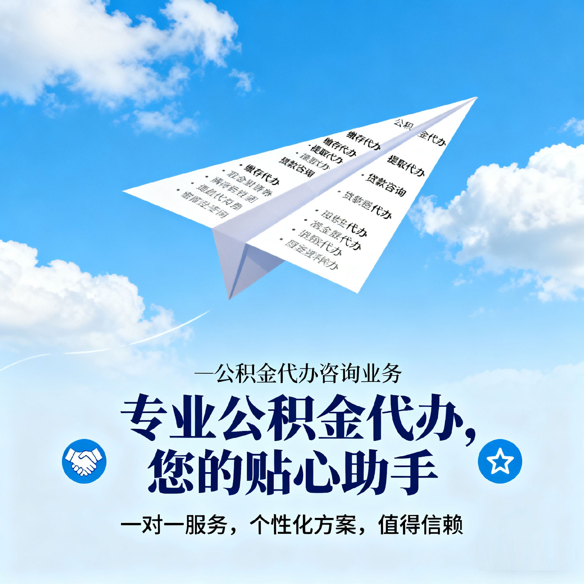 制作公积金宣传图片(4).jpg